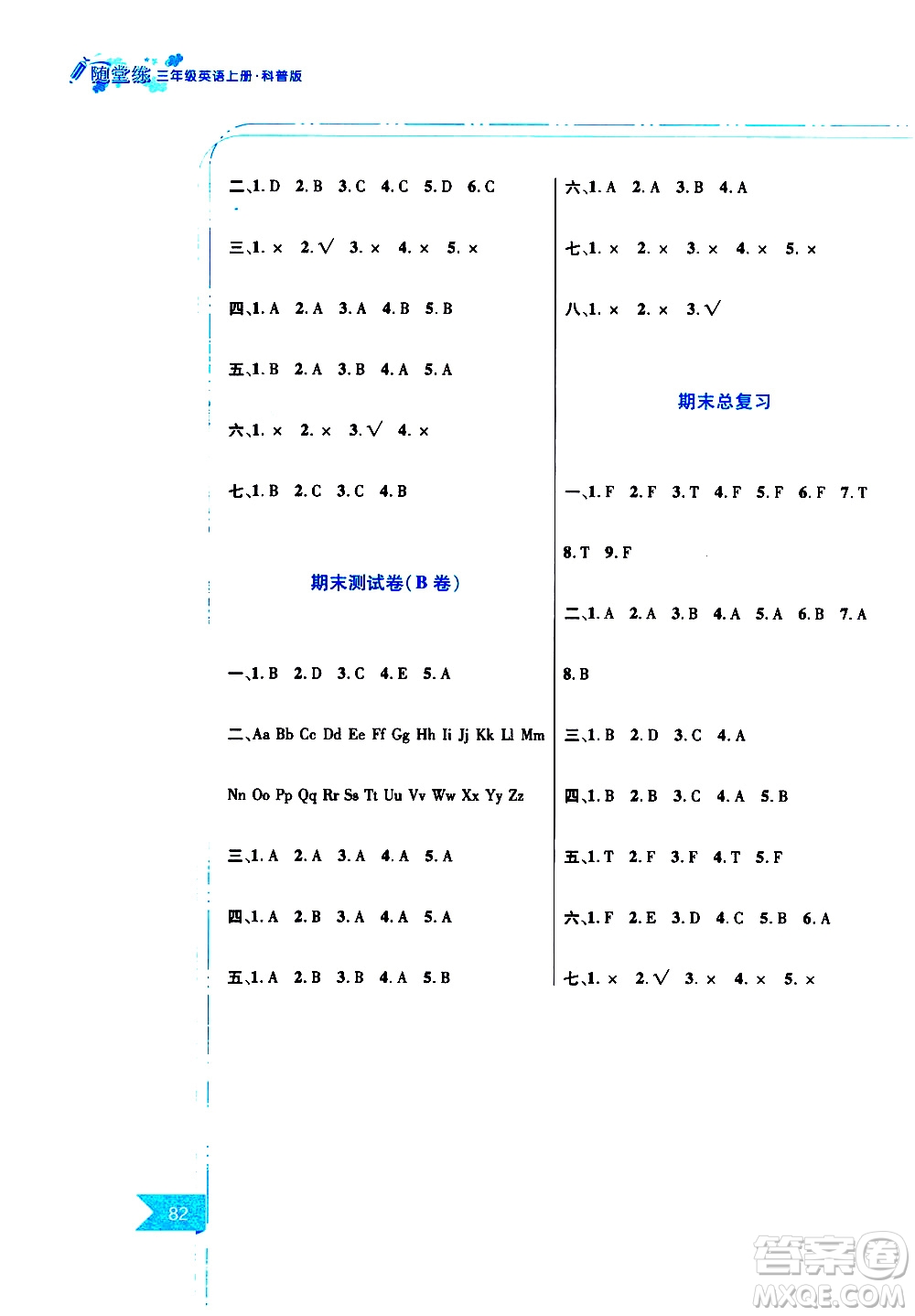 江西高校出版社2019年隨堂練英語三年級上冊科普版參考答案