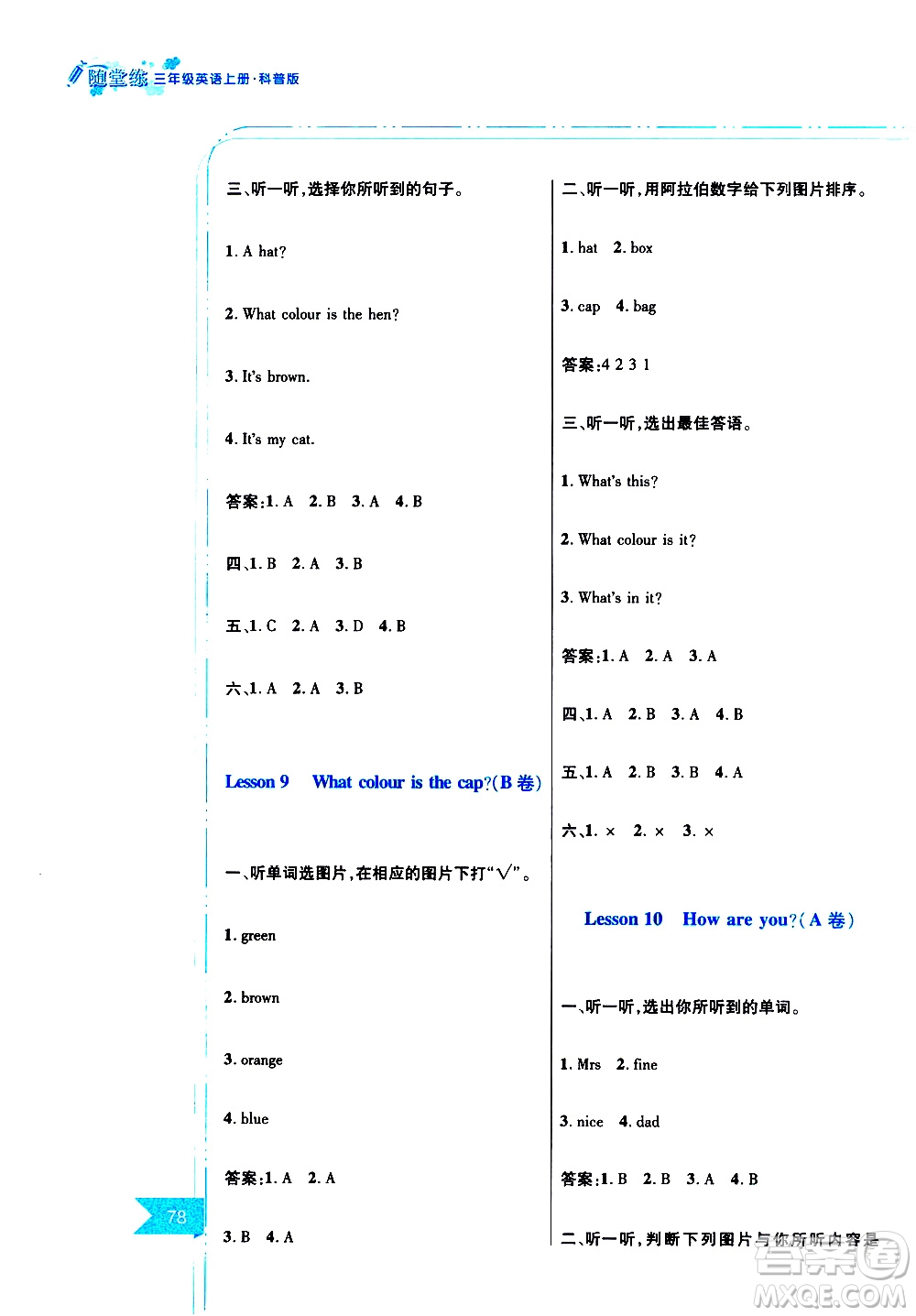 江西高校出版社2019年隨堂練英語三年級上冊科普版參考答案