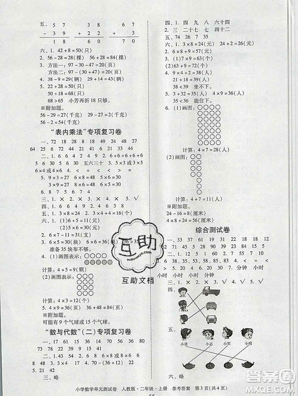 2019秋星晨圖書單元測試卷小學(xué)數(shù)學(xué)二年級上冊人教版答案