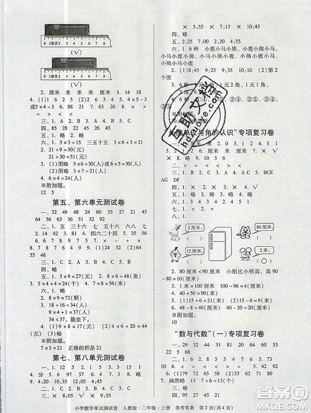 2019秋星晨圖書單元測試卷小學(xué)數(shù)學(xué)二年級上冊人教版答案