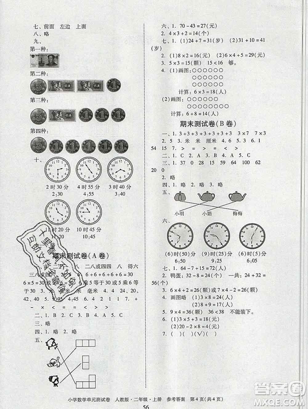 2019秋星晨圖書單元測試卷小學(xué)數(shù)學(xué)二年級上冊人教版答案