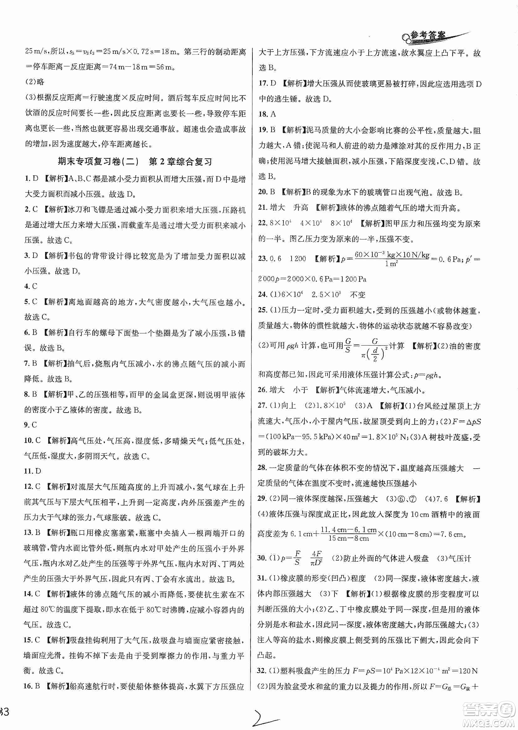 南方出版社2019各地期末名卷精選八年級科學上冊滬科版答案