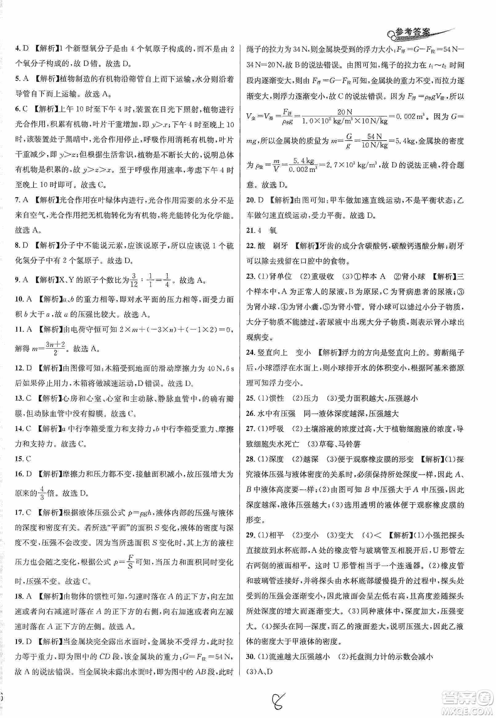 南方出版社2019各地期末名卷精選八年級科學上冊滬科版答案