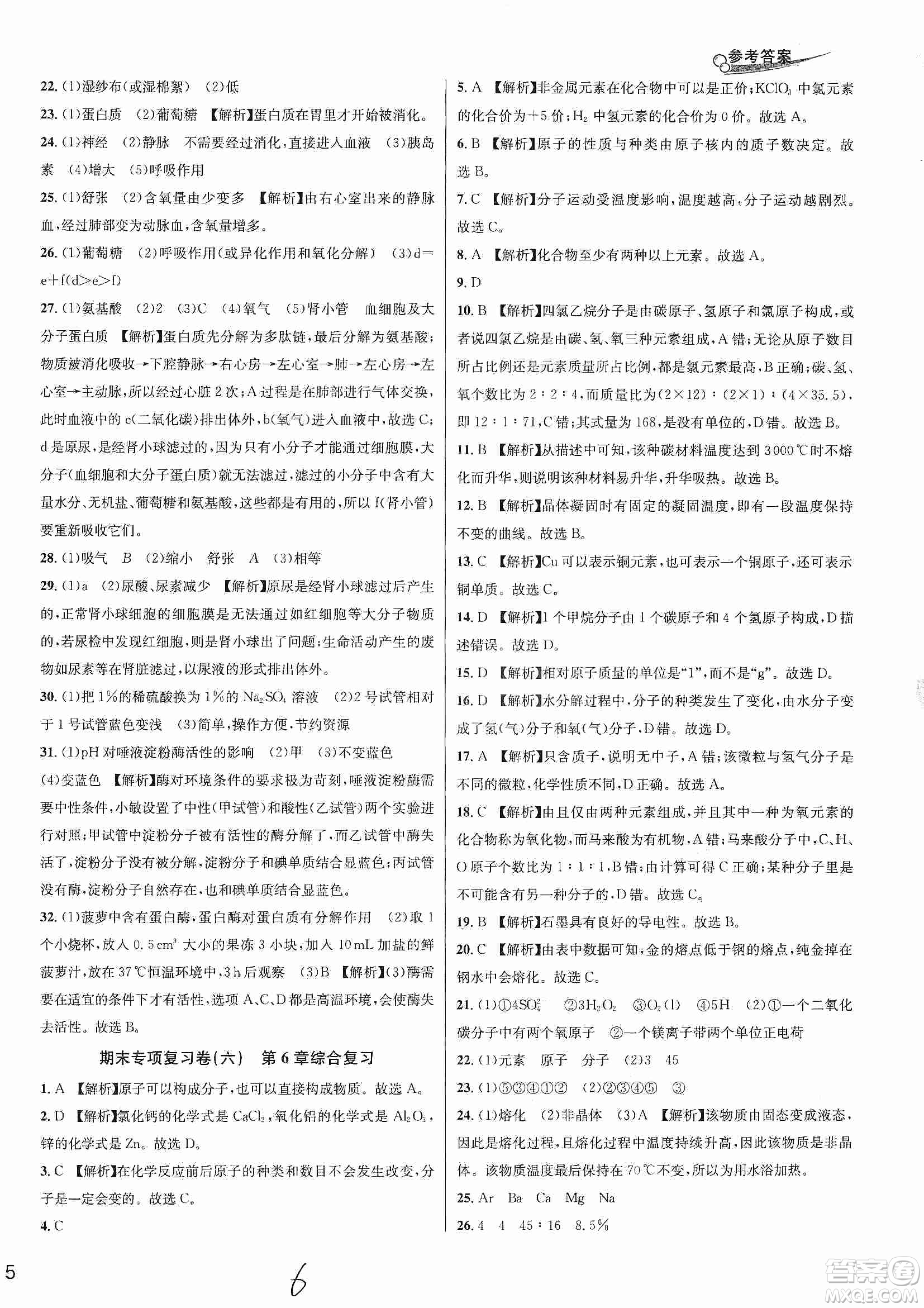 南方出版社2019各地期末名卷精選八年級科學上冊滬科版答案