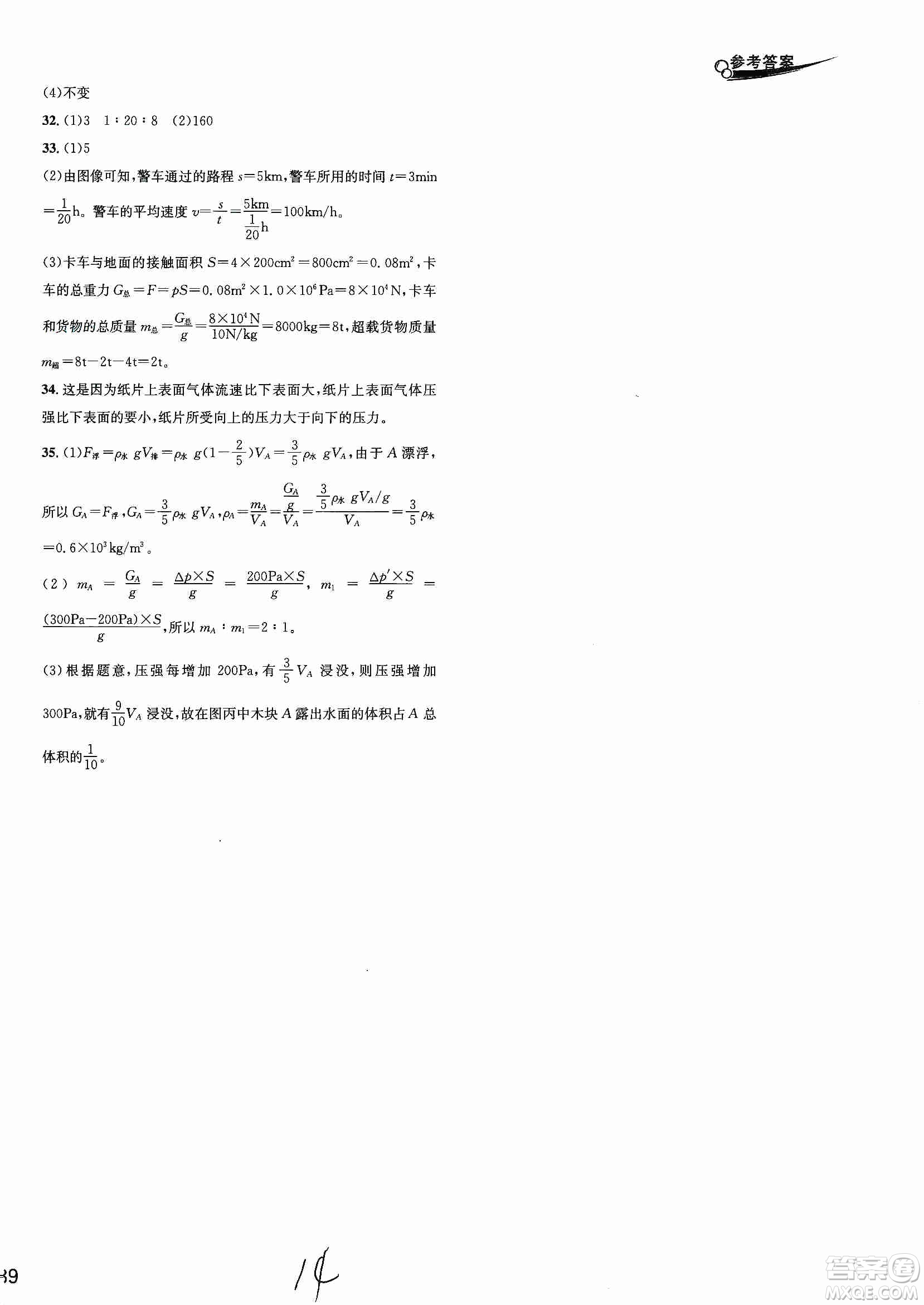 南方出版社2019各地期末名卷精選八年級科學上冊滬科版答案
