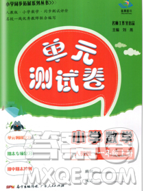 2019秋星晨圖書單元測(cè)試卷小學(xué)數(shù)學(xué)一年級(jí)上冊(cè)人教版答案