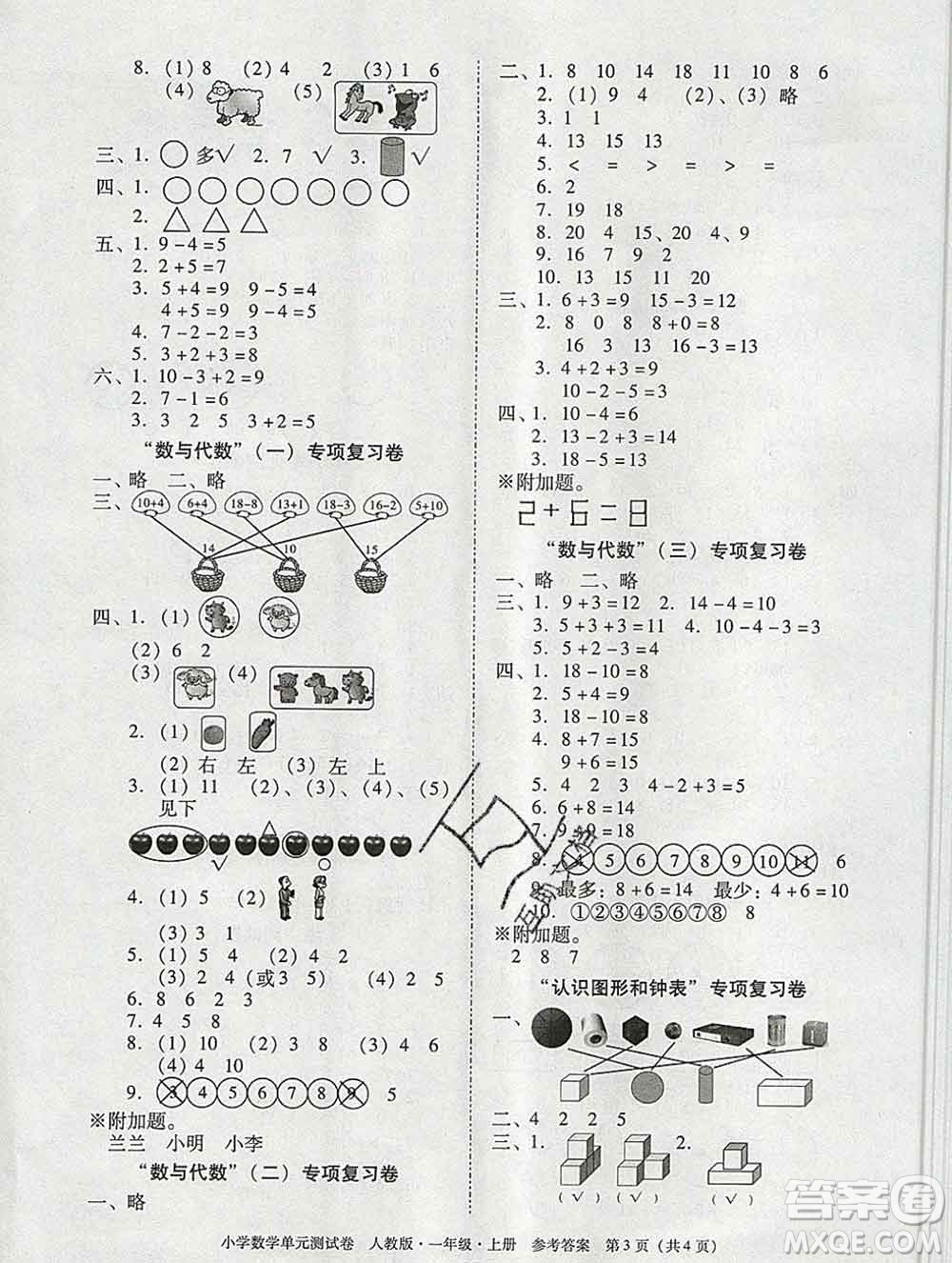 2019秋星晨圖書單元測(cè)試卷小學(xué)數(shù)學(xué)一年級(jí)上冊(cè)人教版答案