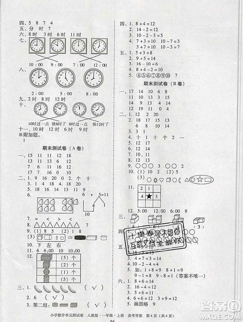 2019秋星晨圖書單元測(cè)試卷小學(xué)數(shù)學(xué)一年級(jí)上冊(cè)人教版答案