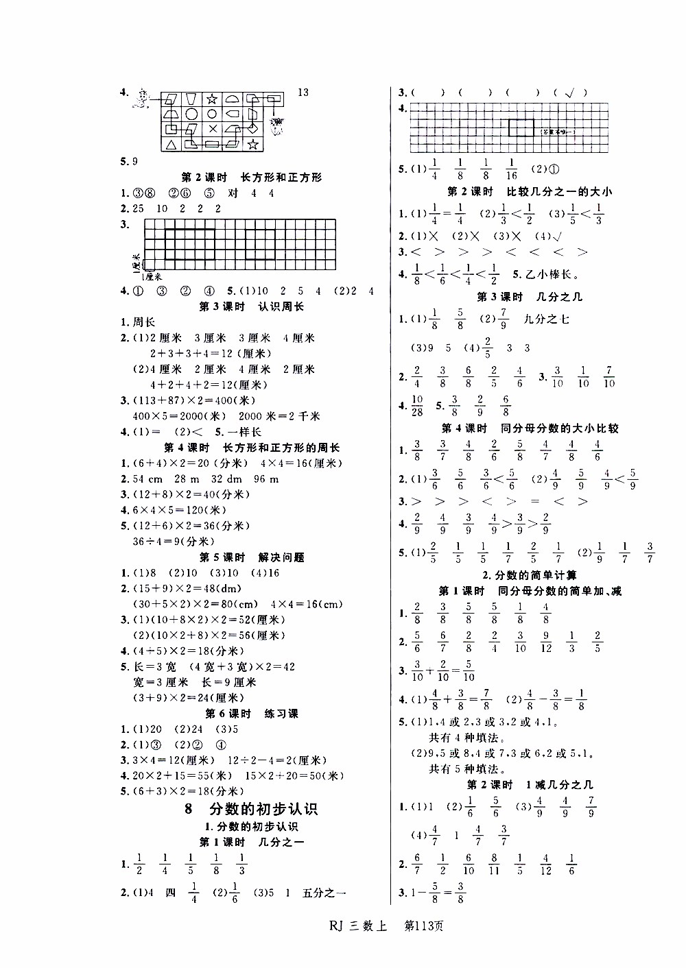 2019年小狀元沖刺100分隨堂手冊(cè)數(shù)學(xué)三年級(jí)上冊(cè)人教版參考答案