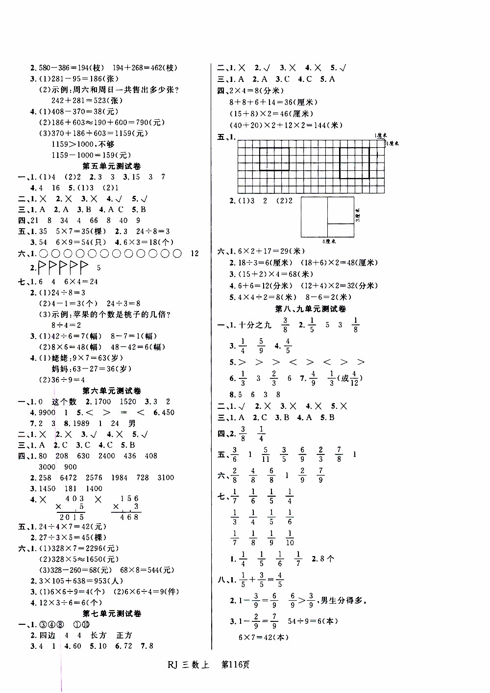2019年小狀元沖刺100分隨堂手冊(cè)數(shù)學(xué)三年級(jí)上冊(cè)人教版參考答案