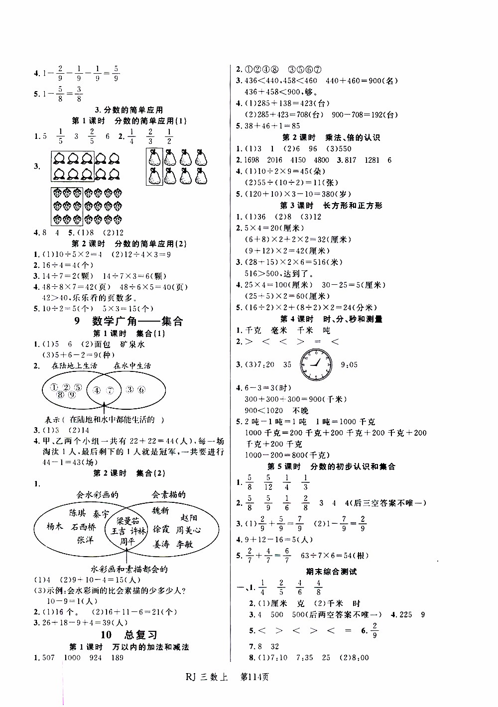 2019年小狀元沖刺100分隨堂手冊(cè)數(shù)學(xué)三年級(jí)上冊(cè)人教版參考答案
