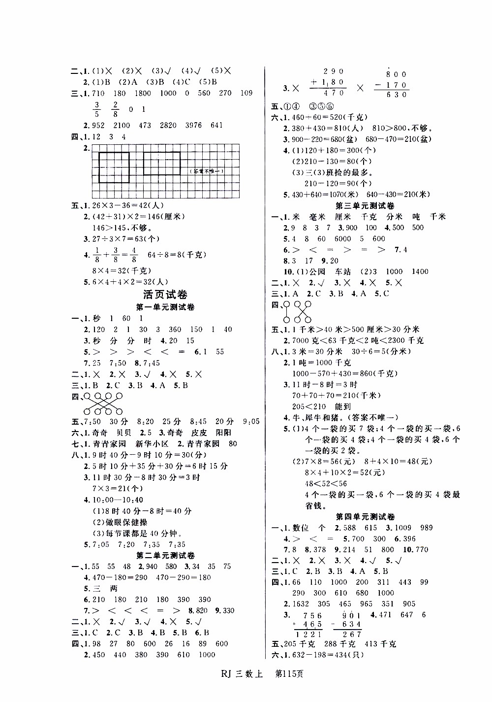 2019年小狀元沖刺100分隨堂手冊(cè)數(shù)學(xué)三年級(jí)上冊(cè)人教版參考答案