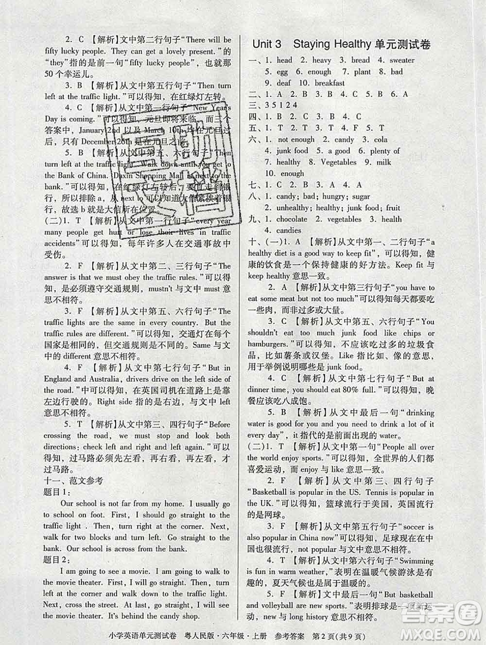 2019秋星晨圖書單元測試卷小學(xué)英語六年級上冊粵人民答案