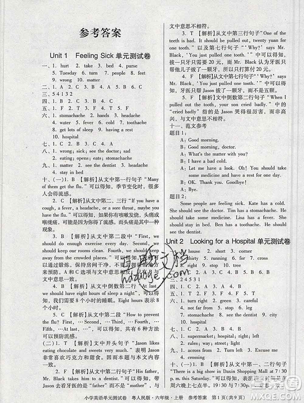 2019秋星晨圖書單元測試卷小學(xué)英語六年級上冊粵人民答案