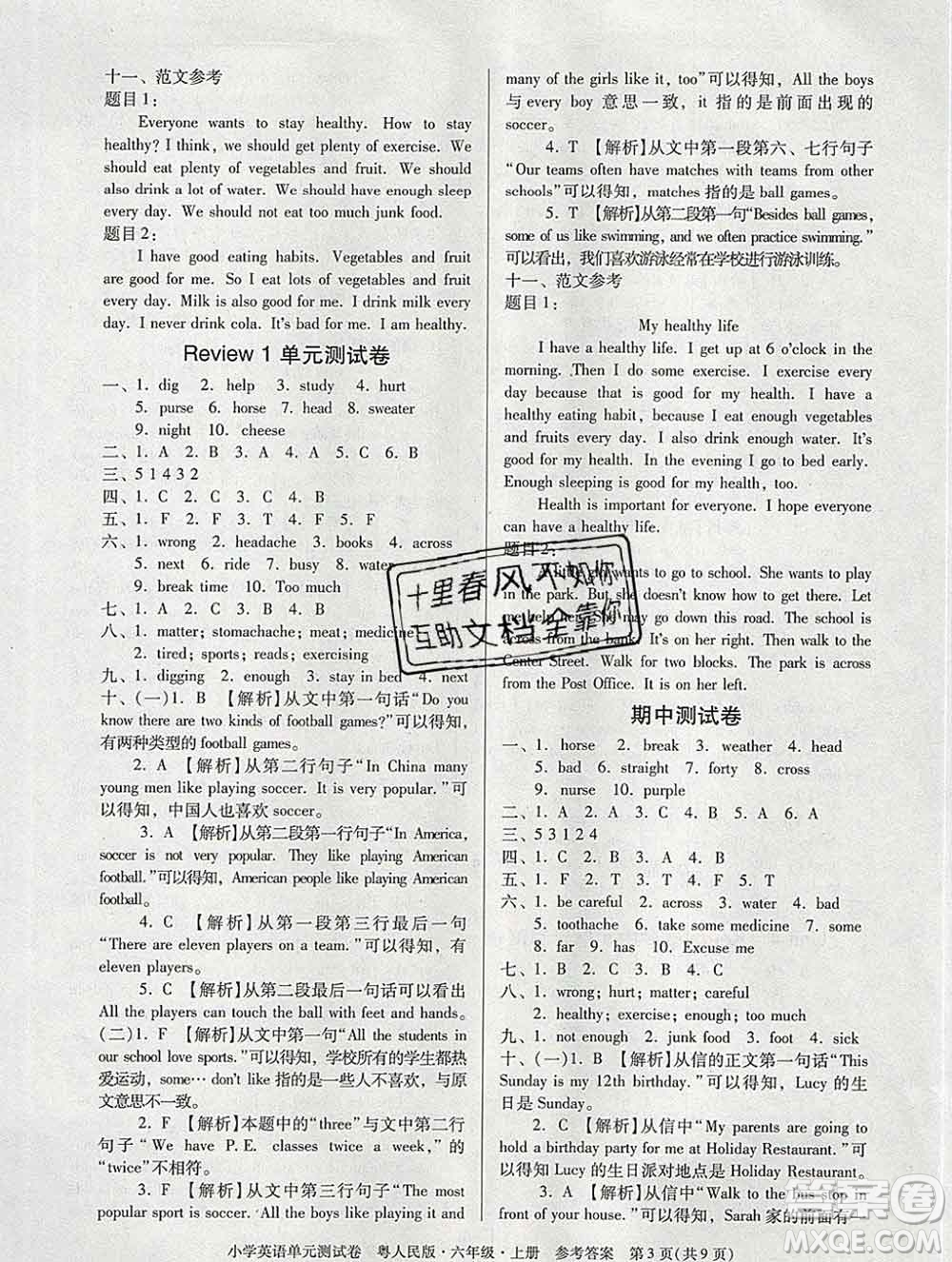 2019秋星晨圖書單元測試卷小學(xué)英語六年級上冊粵人民答案