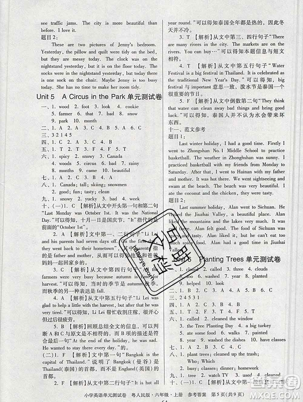 2019秋星晨圖書單元測試卷小學(xué)英語六年級上冊粵人民答案