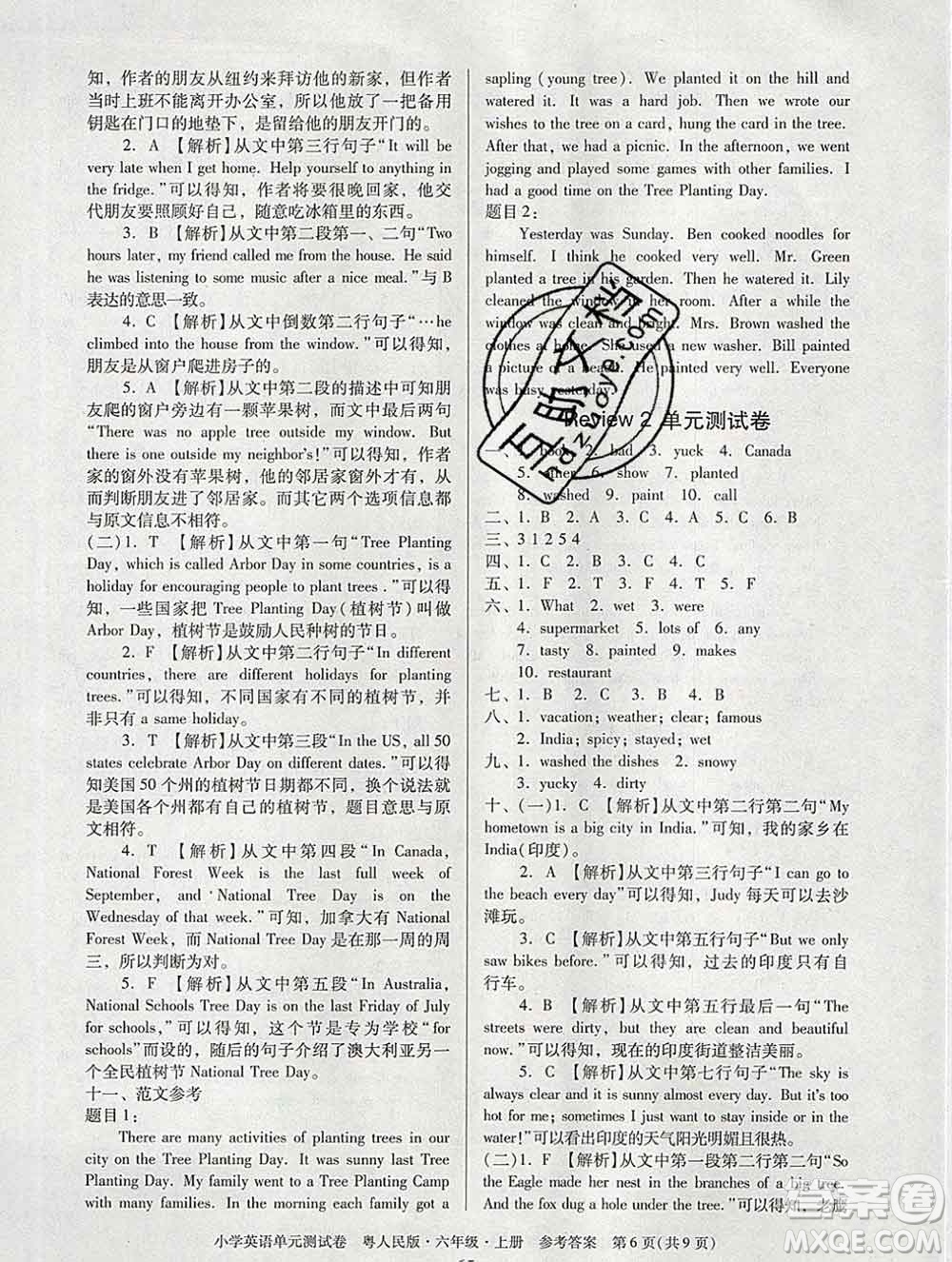2019秋星晨圖書單元測試卷小學(xué)英語六年級上冊粵人民答案