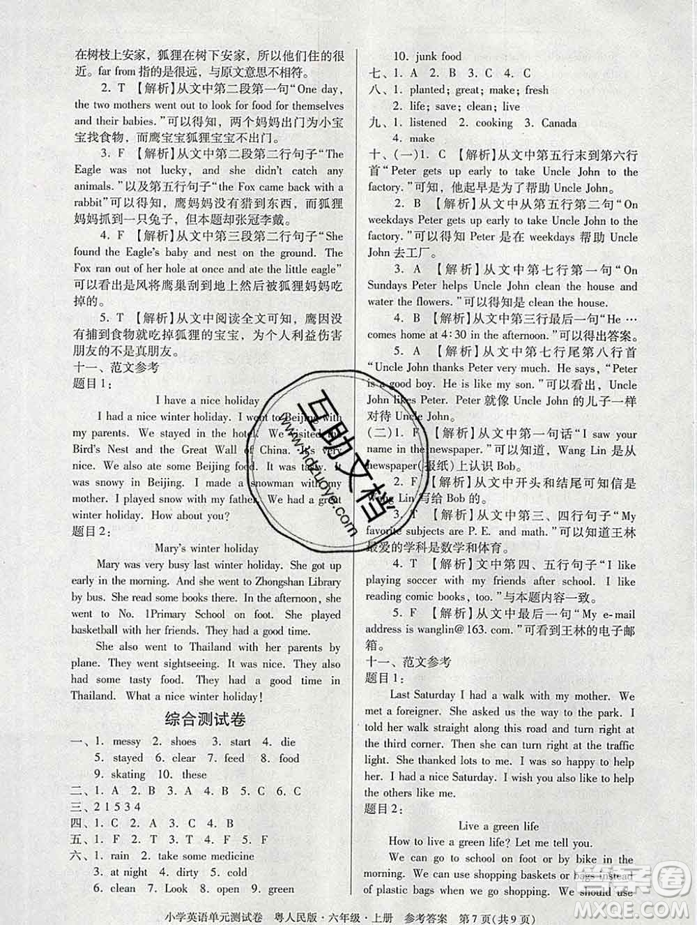 2019秋星晨圖書單元測試卷小學(xué)英語六年級上冊粵人民答案