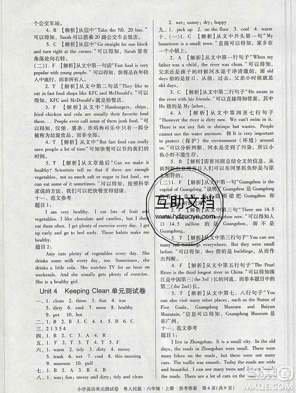 2019秋星晨圖書單元測試卷小學(xué)英語六年級上冊粵人民答案