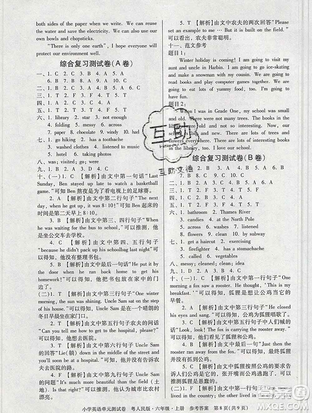 2019秋星晨圖書單元測試卷小學(xué)英語六年級上冊粵人民答案