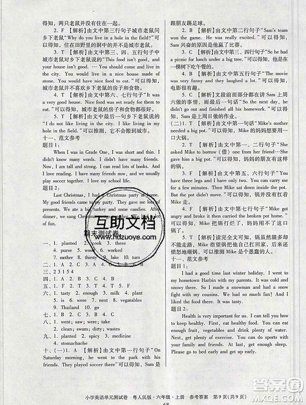2019秋星晨圖書單元測試卷小學(xué)英語六年級上冊粵人民答案
