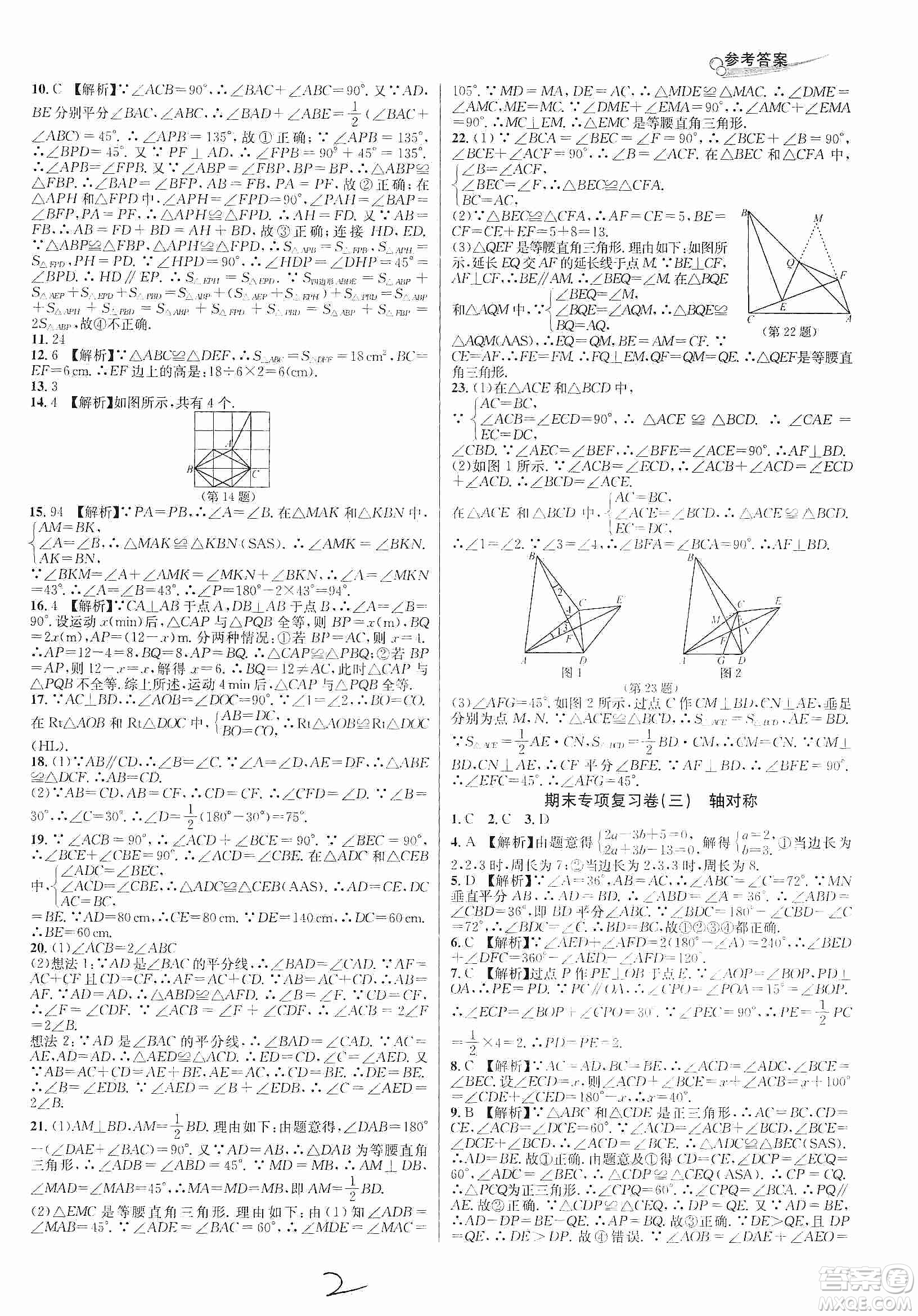 南方出版社2019各地期末名卷精選八年級(jí)數(shù)學(xué)上冊(cè)新課標(biāo)人教版答案