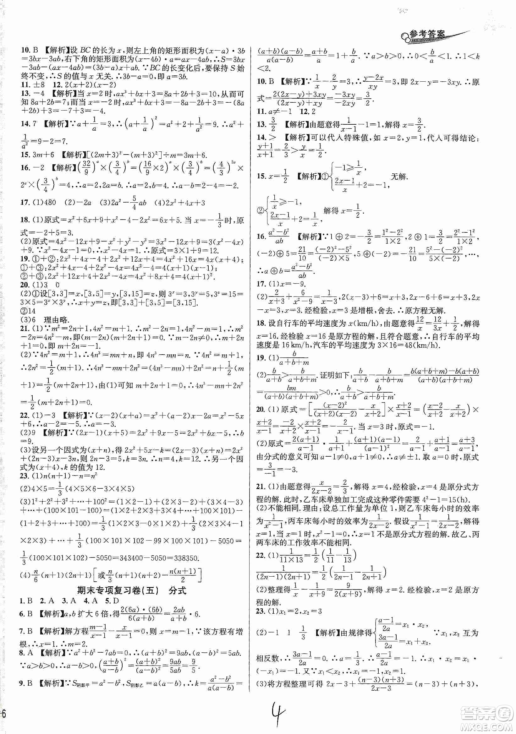 南方出版社2019各地期末名卷精選八年級(jí)數(shù)學(xué)上冊(cè)新課標(biāo)人教版答案