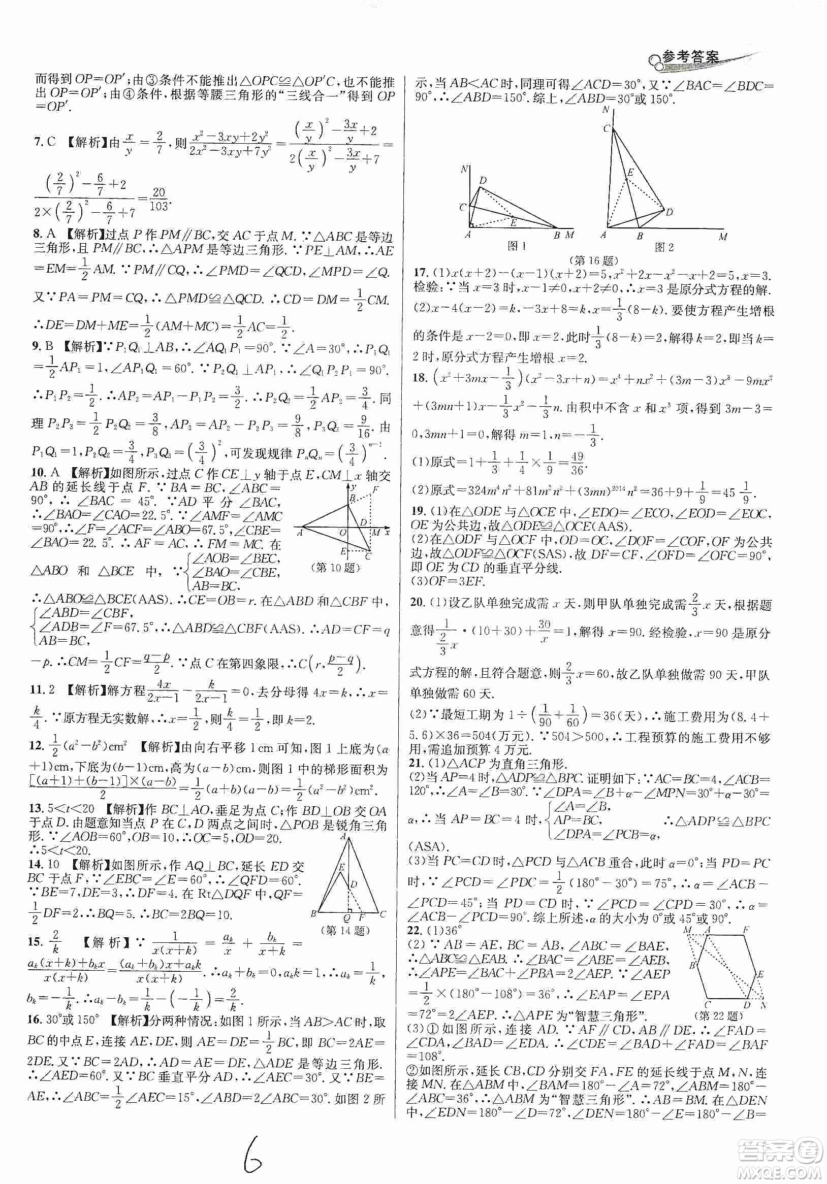 南方出版社2019各地期末名卷精選八年級(jí)數(shù)學(xué)上冊(cè)新課標(biāo)人教版答案