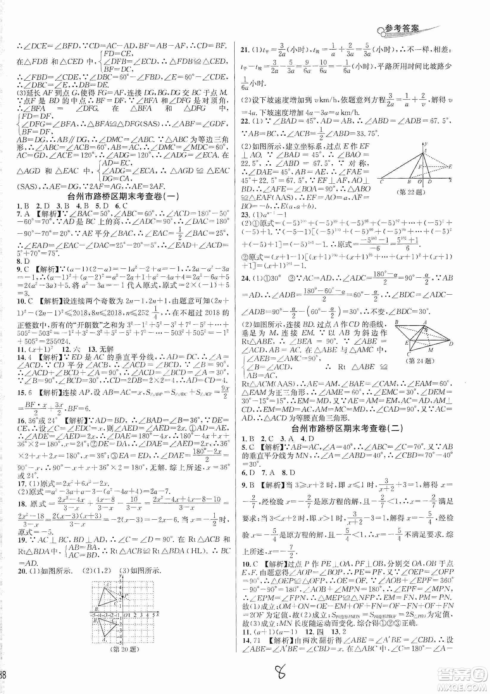 南方出版社2019各地期末名卷精選八年級(jí)數(shù)學(xué)上冊(cè)新課標(biāo)人教版答案