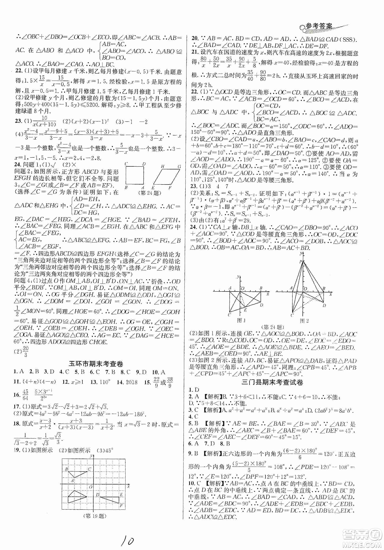 南方出版社2019各地期末名卷精選八年級(jí)數(shù)學(xué)上冊(cè)新課標(biāo)人教版答案