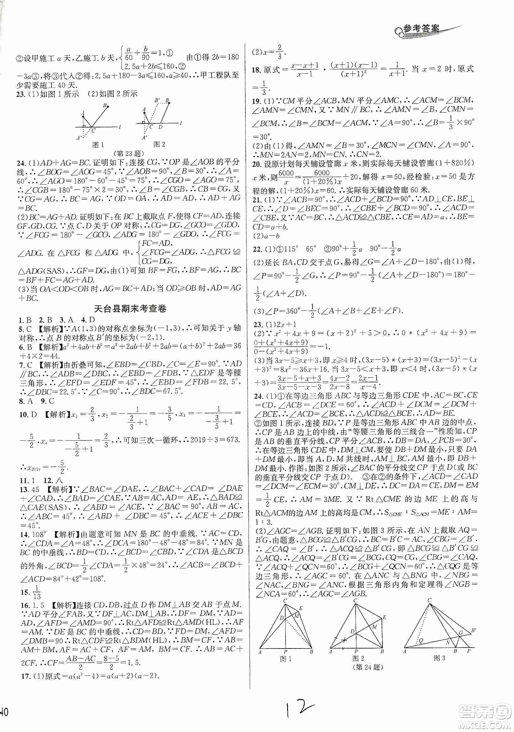 南方出版社2019各地期末名卷精選八年級(jí)數(shù)學(xué)上冊(cè)新課標(biāo)人教版答案