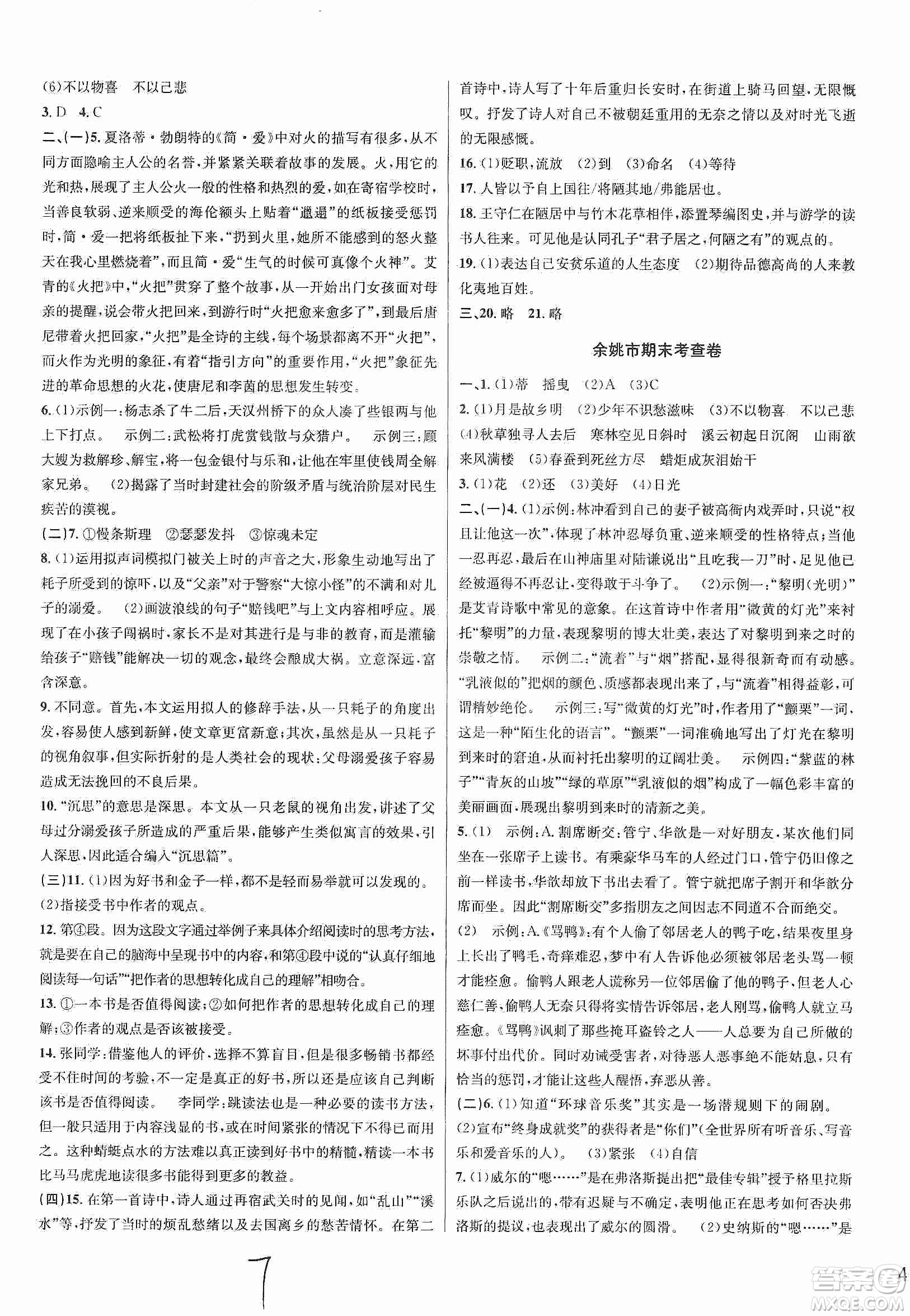 浙江教育出版社2019各地期末名卷精選九年級語文全一冊答案