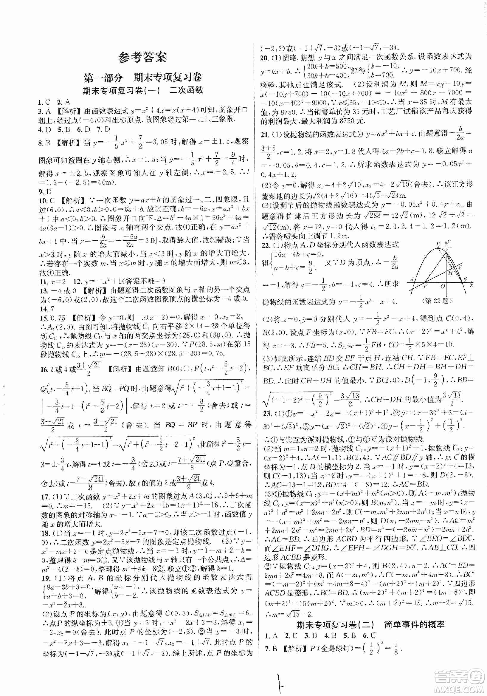 浙江教育出版社2019各地期末名卷精選九年級(jí)數(shù)學(xué)全一冊(cè)新課標(biāo)浙教版答案
