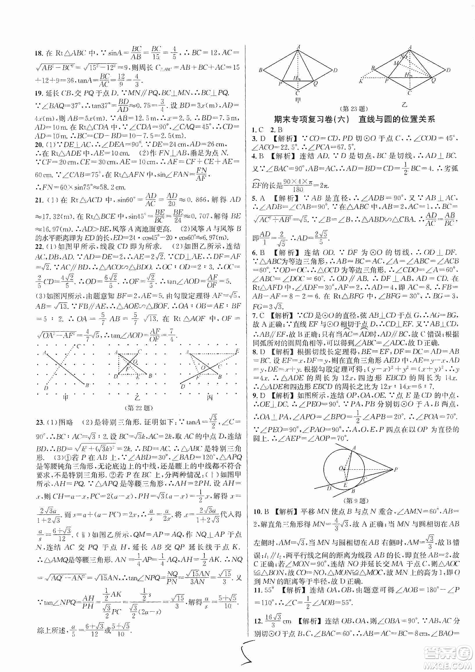 浙江教育出版社2019各地期末名卷精選九年級(jí)數(shù)學(xué)全一冊(cè)新課標(biāo)浙教版答案