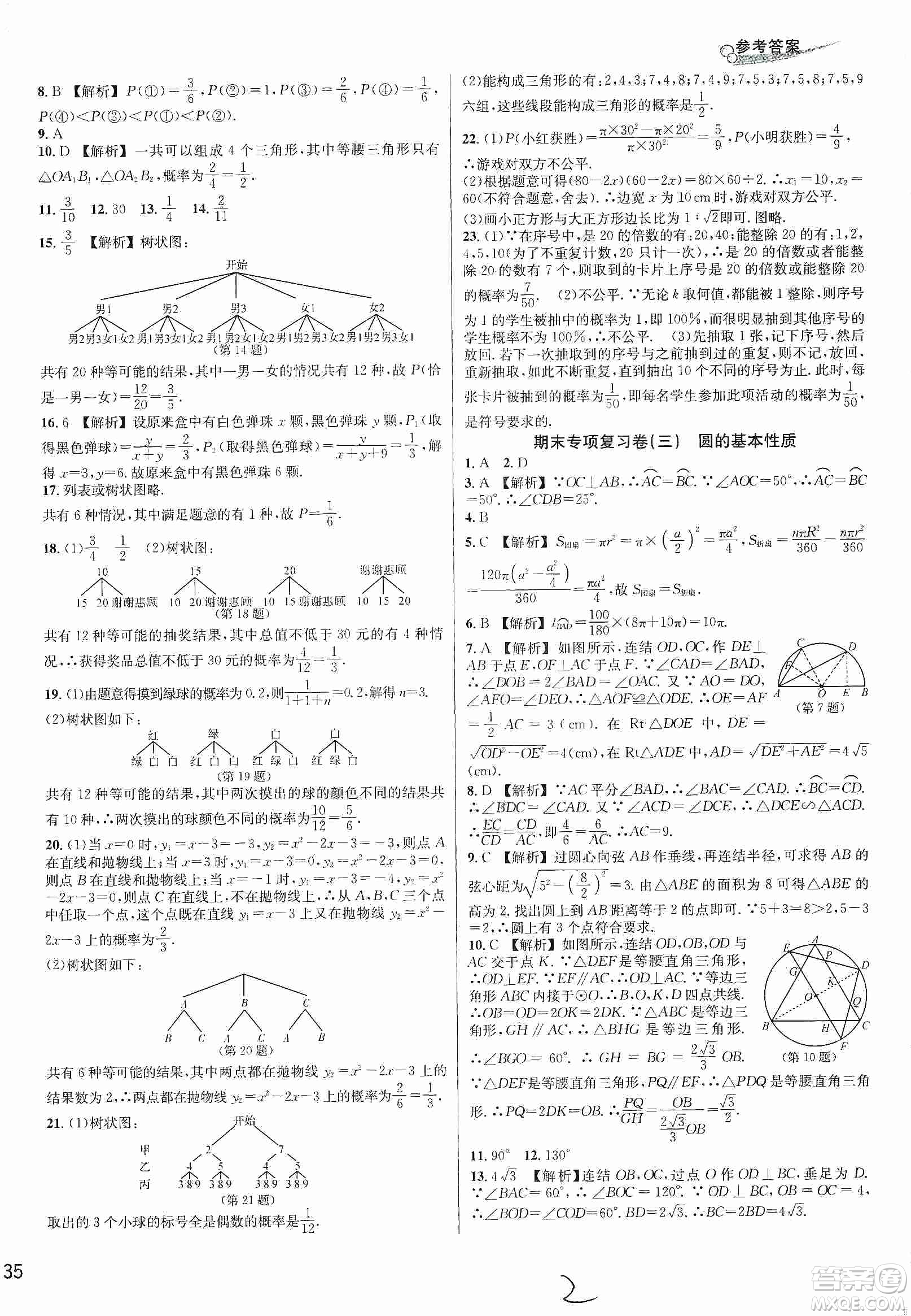 浙江教育出版社2019各地期末名卷精選九年級(jí)數(shù)學(xué)全一冊(cè)新課標(biāo)浙教版答案