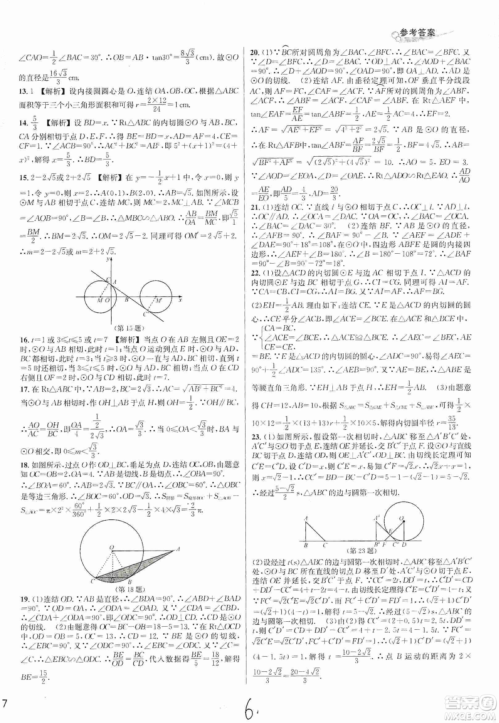 浙江教育出版社2019各地期末名卷精選九年級(jí)數(shù)學(xué)全一冊(cè)新課標(biāo)浙教版答案