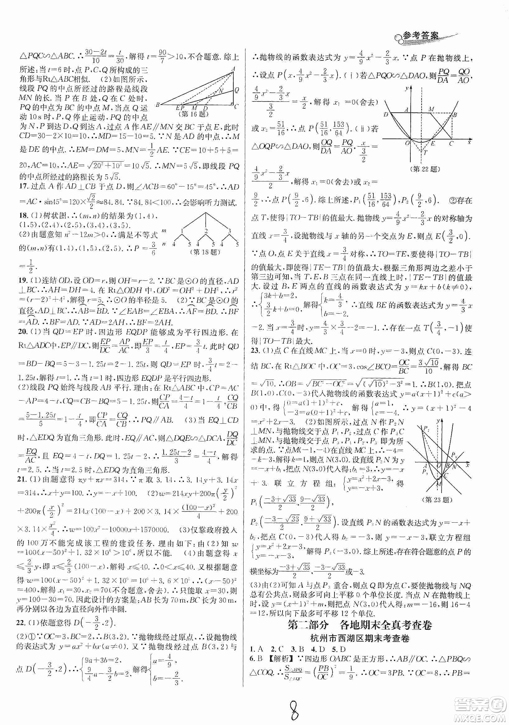 浙江教育出版社2019各地期末名卷精選九年級(jí)數(shù)學(xué)全一冊(cè)新課標(biāo)浙教版答案