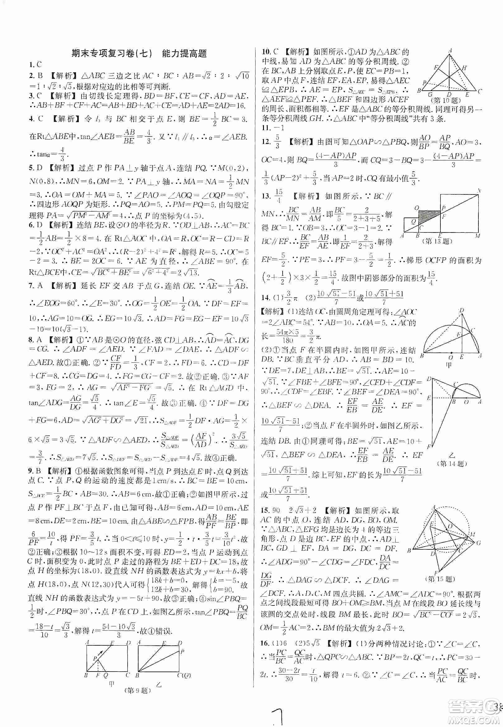浙江教育出版社2019各地期末名卷精選九年級(jí)數(shù)學(xué)全一冊(cè)新課標(biāo)浙教版答案
