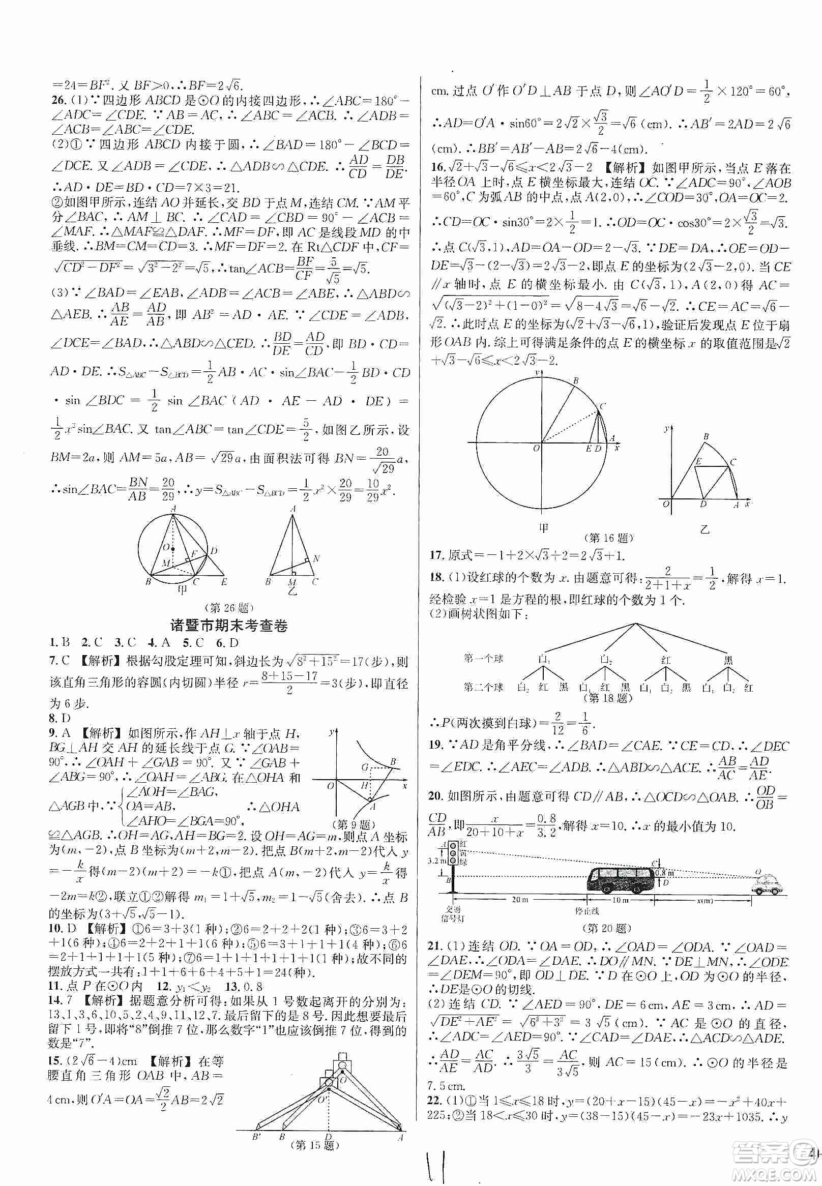 浙江教育出版社2019各地期末名卷精選九年級(jí)數(shù)學(xué)全一冊(cè)新課標(biāo)浙教版答案