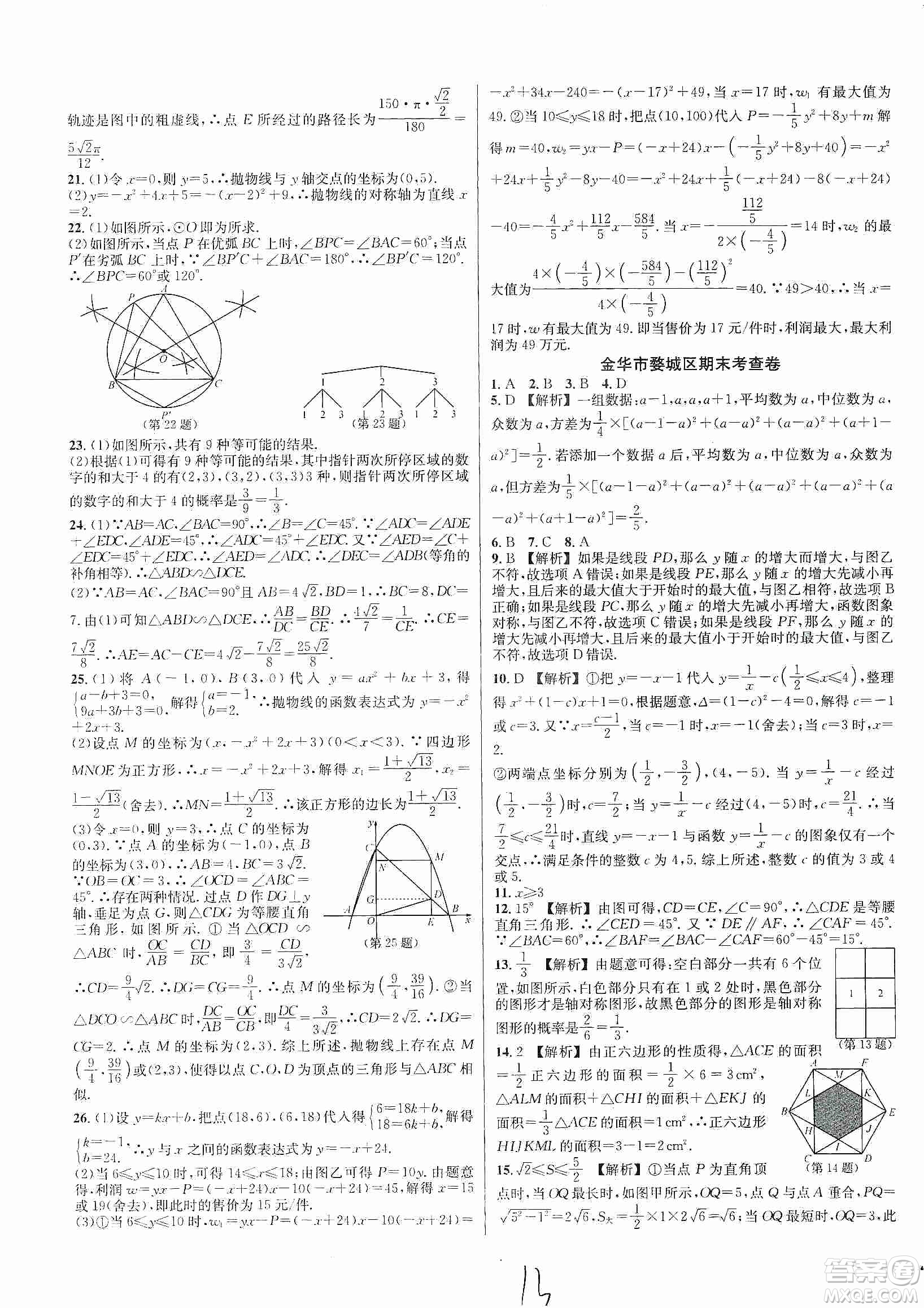 浙江教育出版社2019各地期末名卷精選九年級(jí)數(shù)學(xué)全一冊(cè)新課標(biāo)浙教版答案