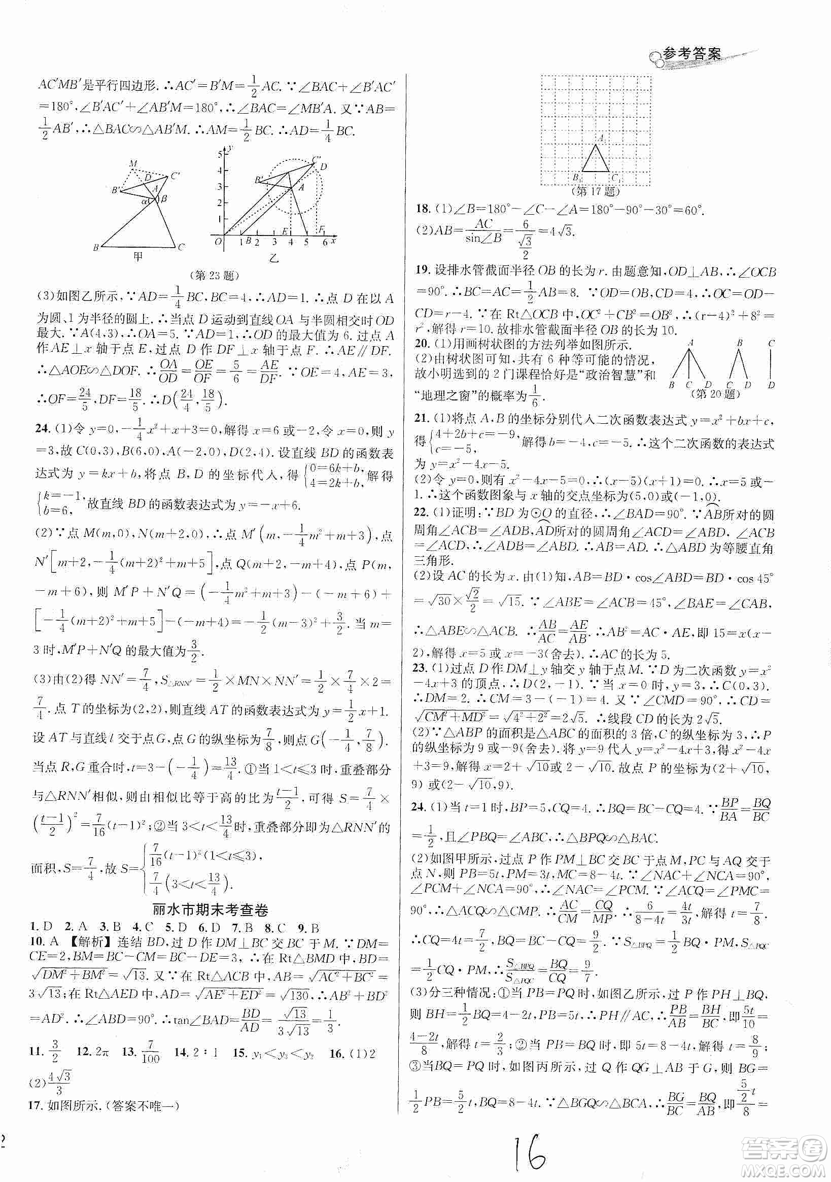 浙江教育出版社2019各地期末名卷精選九年級(jí)數(shù)學(xué)全一冊(cè)新課標(biāo)浙教版答案