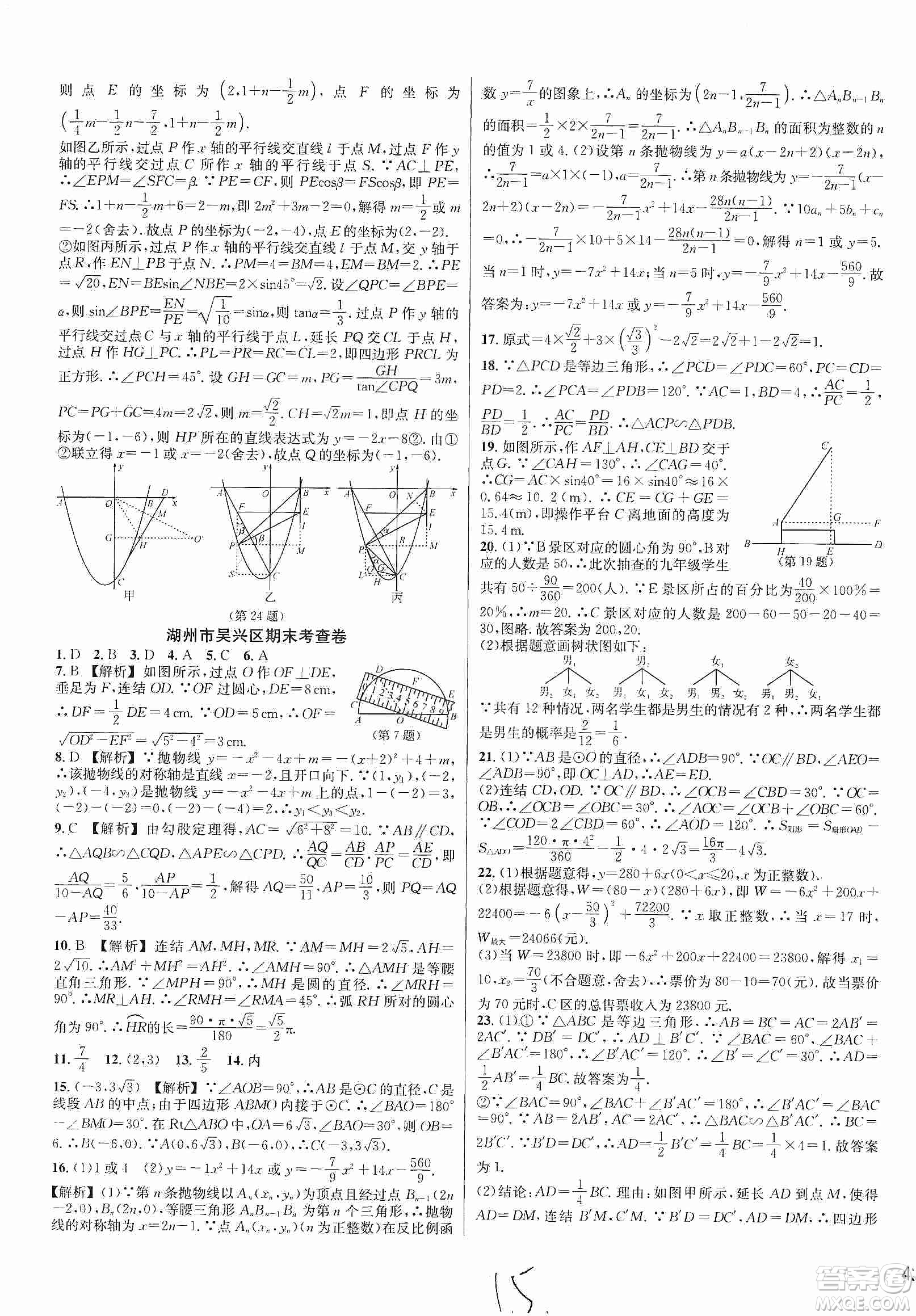 浙江教育出版社2019各地期末名卷精選九年級(jí)數(shù)學(xué)全一冊(cè)新課標(biāo)浙教版答案