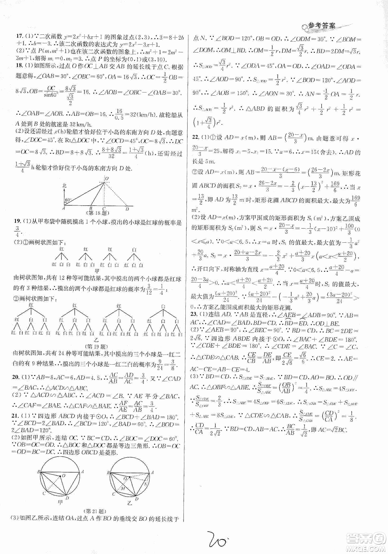 浙江教育出版社2019各地期末名卷精選九年級(jí)數(shù)學(xué)全一冊(cè)新課標(biāo)浙教版答案