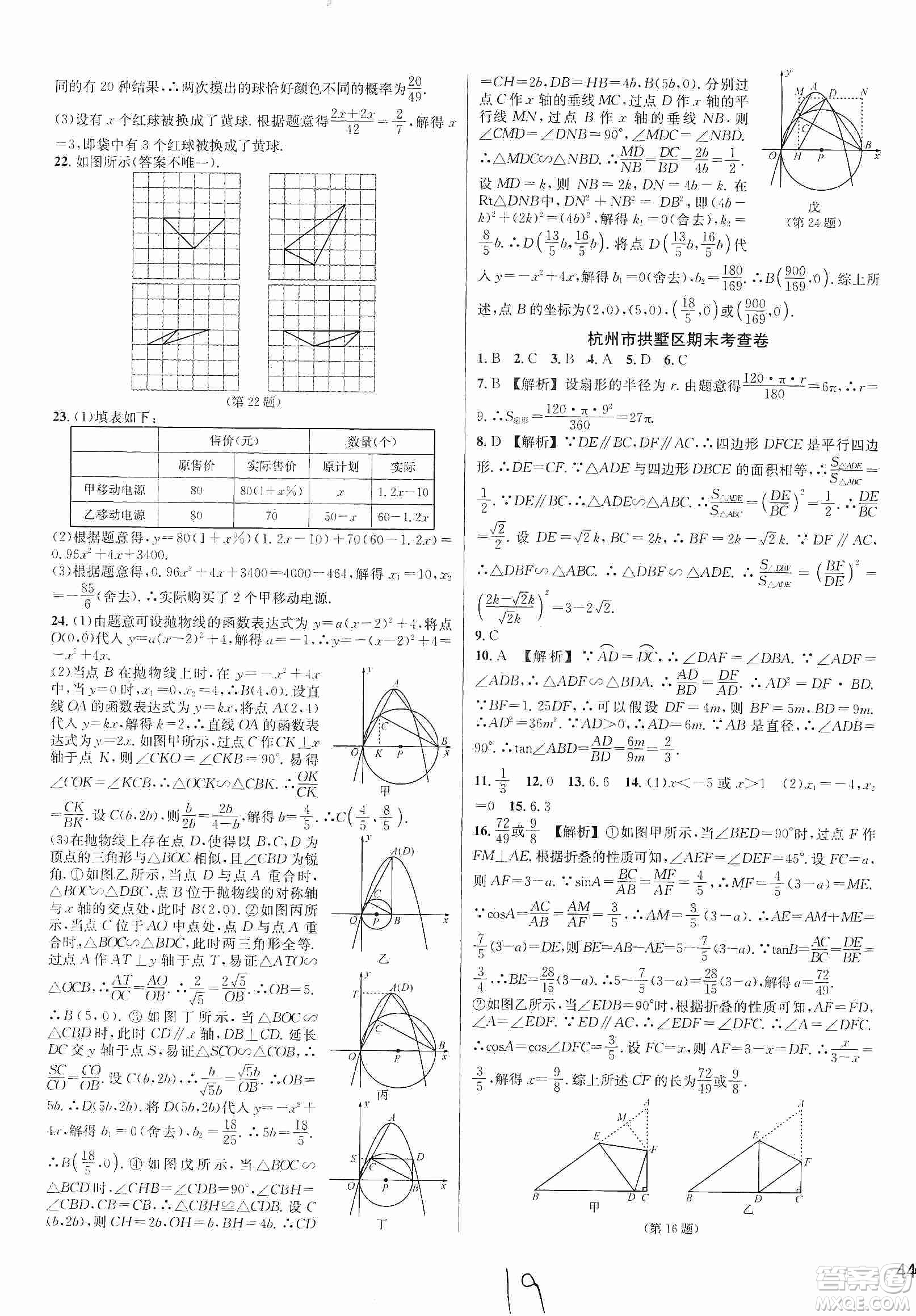 浙江教育出版社2019各地期末名卷精選九年級(jí)數(shù)學(xué)全一冊(cè)新課標(biāo)浙教版答案