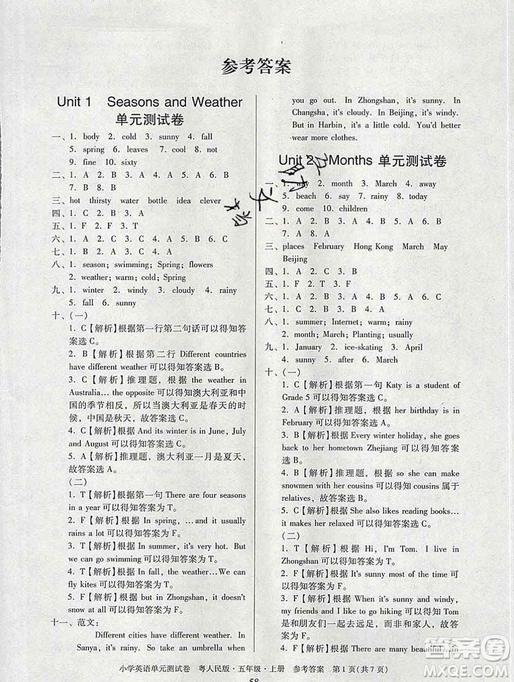 2019秋星晨圖書單元測(cè)試卷小學(xué)英語五年級(jí)上冊(cè)粵人民版答案