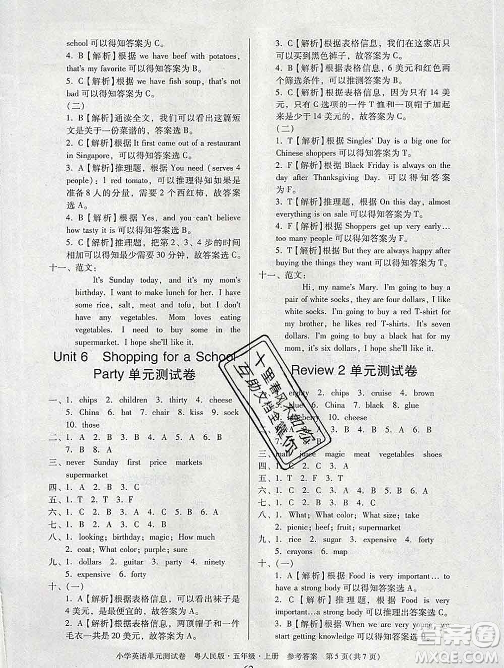 2019秋星晨圖書單元測(cè)試卷小學(xué)英語五年級(jí)上冊(cè)粵人民版答案