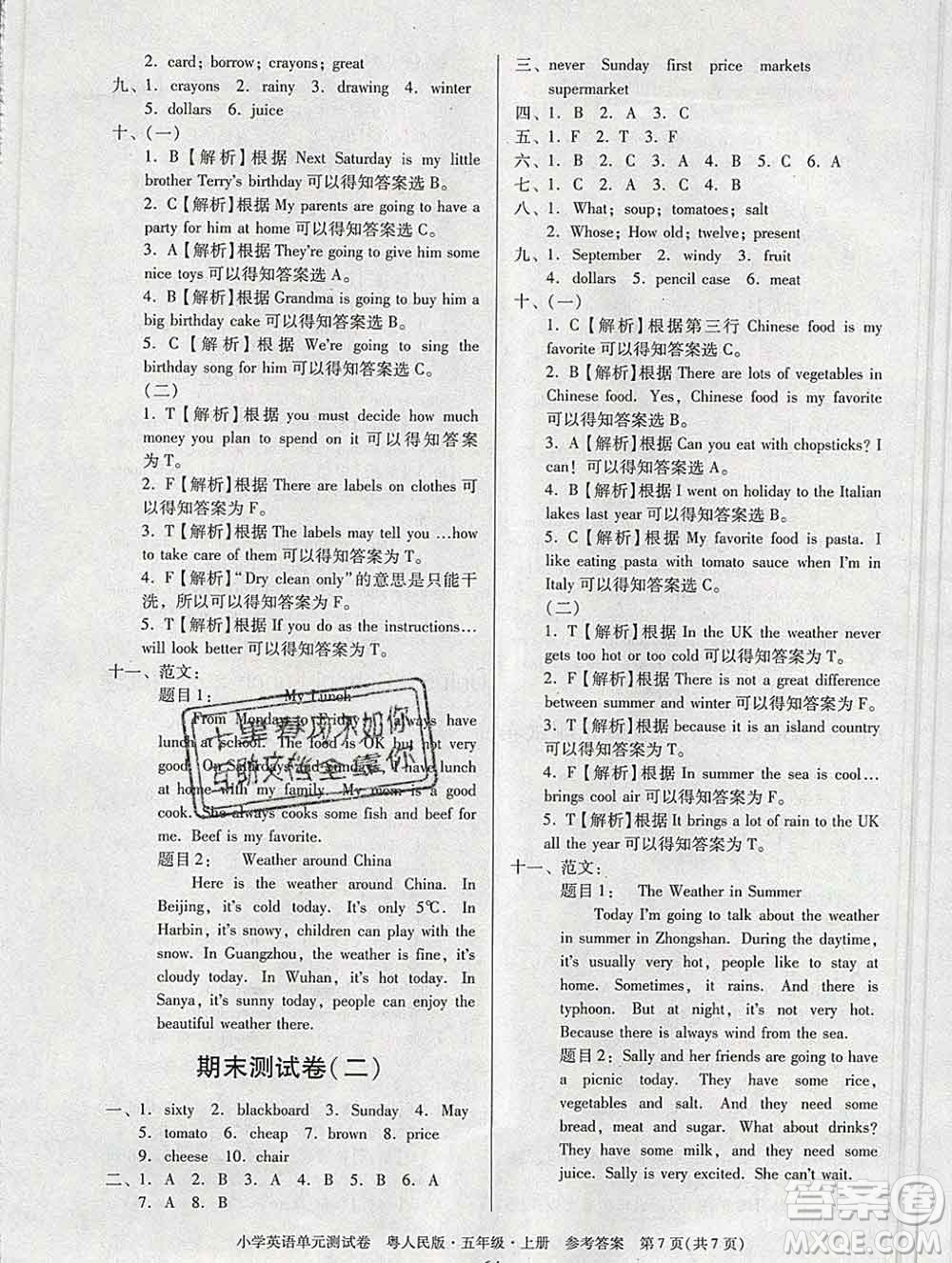 2019秋星晨圖書單元測(cè)試卷小學(xué)英語五年級(jí)上冊(cè)粵人民版答案
