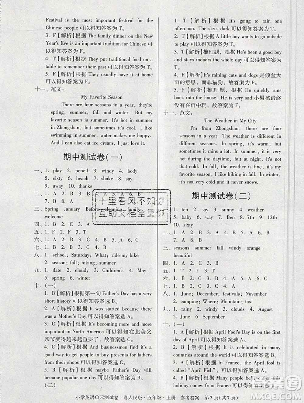 2019秋星晨圖書單元測(cè)試卷小學(xué)英語五年級(jí)上冊(cè)粵人民版答案
