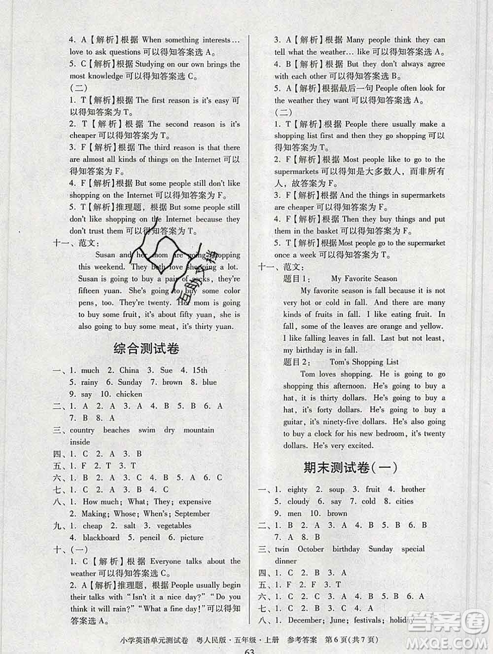 2019秋星晨圖書單元測(cè)試卷小學(xué)英語五年級(jí)上冊(cè)粵人民版答案