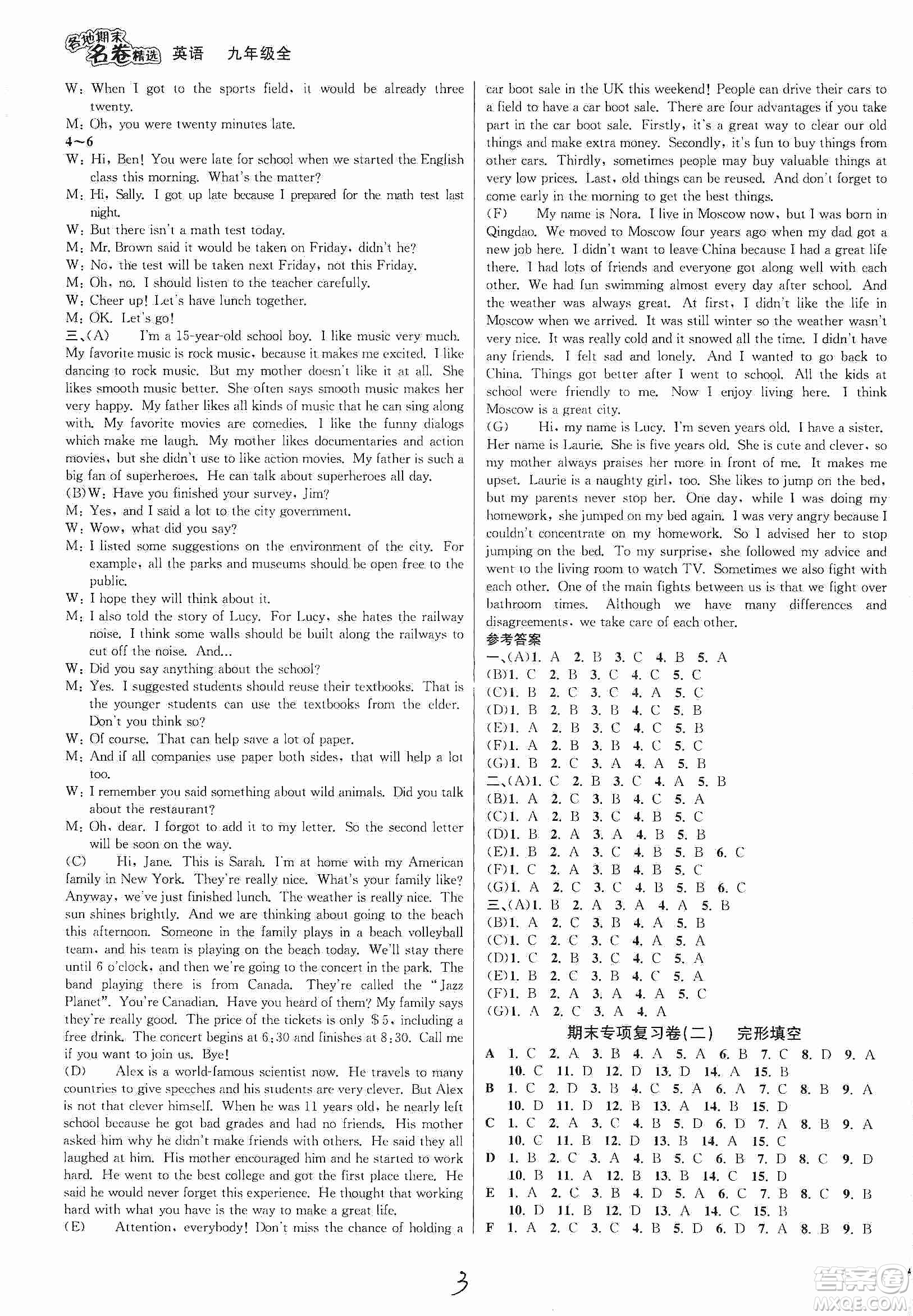 南方出版社2019各地期末名卷精選九年級英語全一冊新課標人教版答案